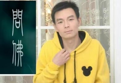 泠暖自知的第一张照片--西安王婆说媒